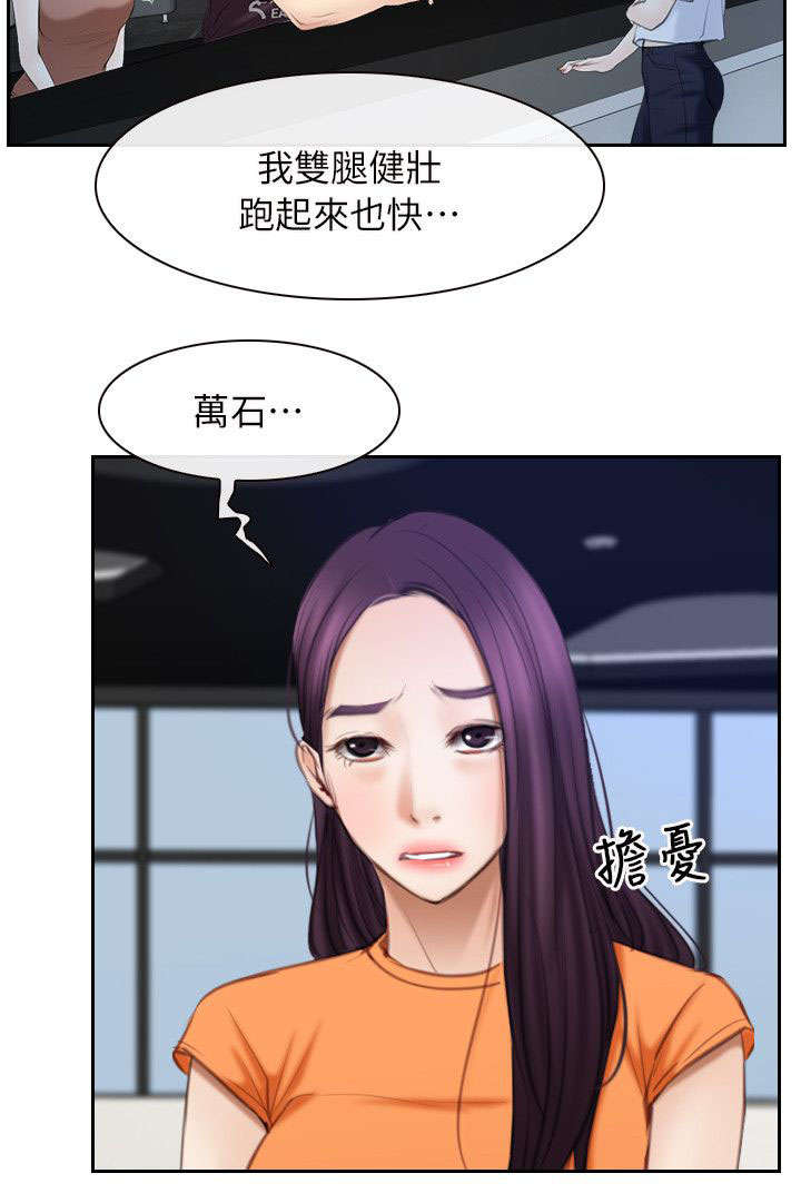 《拯救宅男》漫画最新章节第68话免费下拉式在线观看章节第【3】张图片