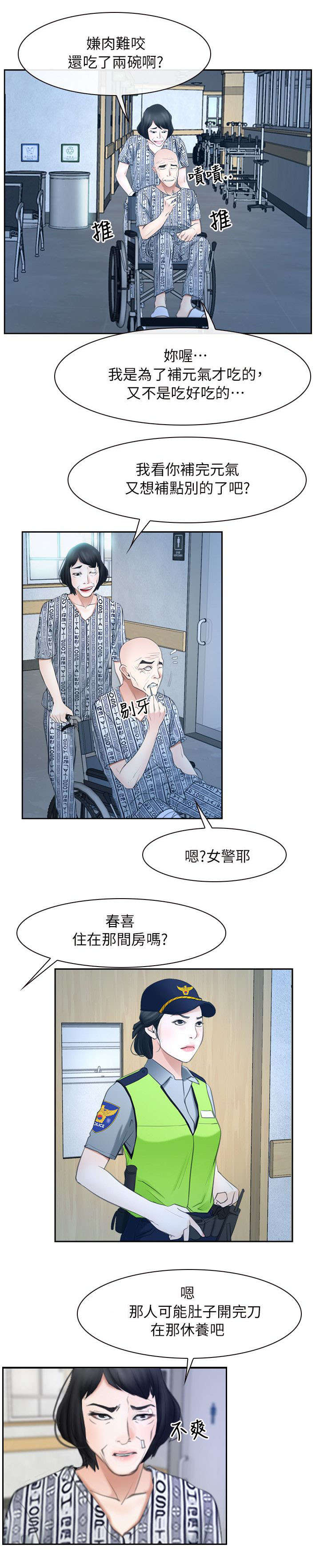 《拯救宅男》漫画最新章节第69话免费下拉式在线观看章节第【16】张图片