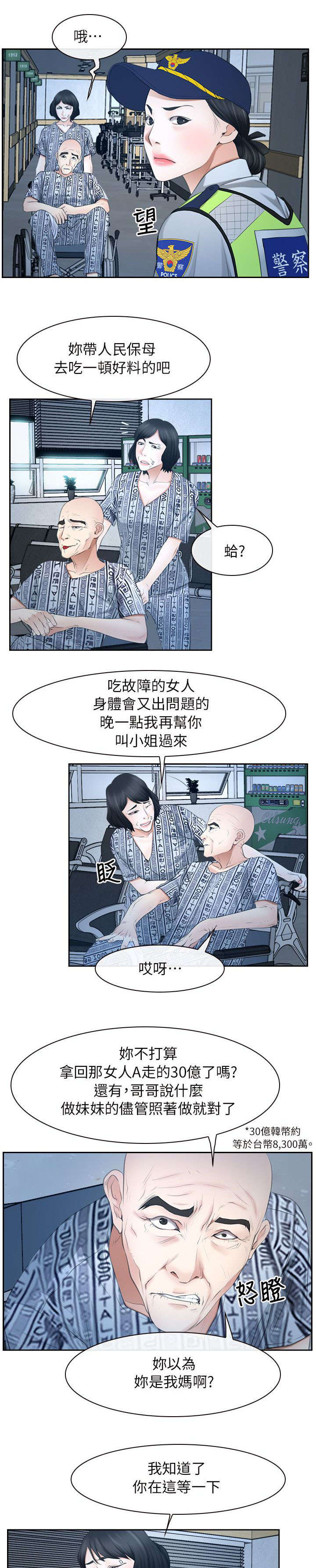 《拯救宅男》漫画最新章节第69话免费下拉式在线观看章节第【15】张图片