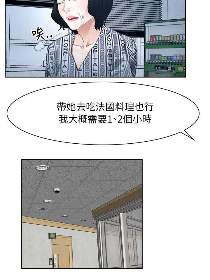 《拯救宅男》漫画最新章节第69话免费下拉式在线观看章节第【14】张图片