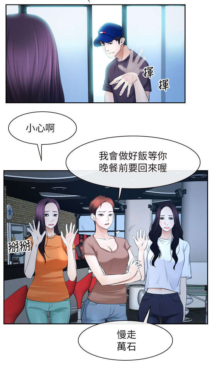 《拯救宅男》漫画最新章节第69话免费下拉式在线观看章节第【12】张图片