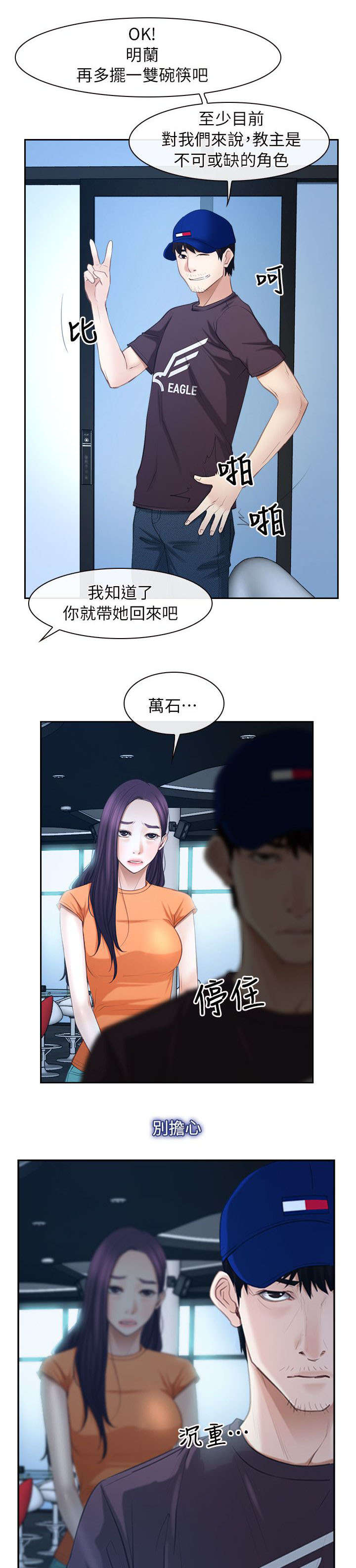 《拯救宅男》漫画最新章节第69话免费下拉式在线观看章节第【11】张图片