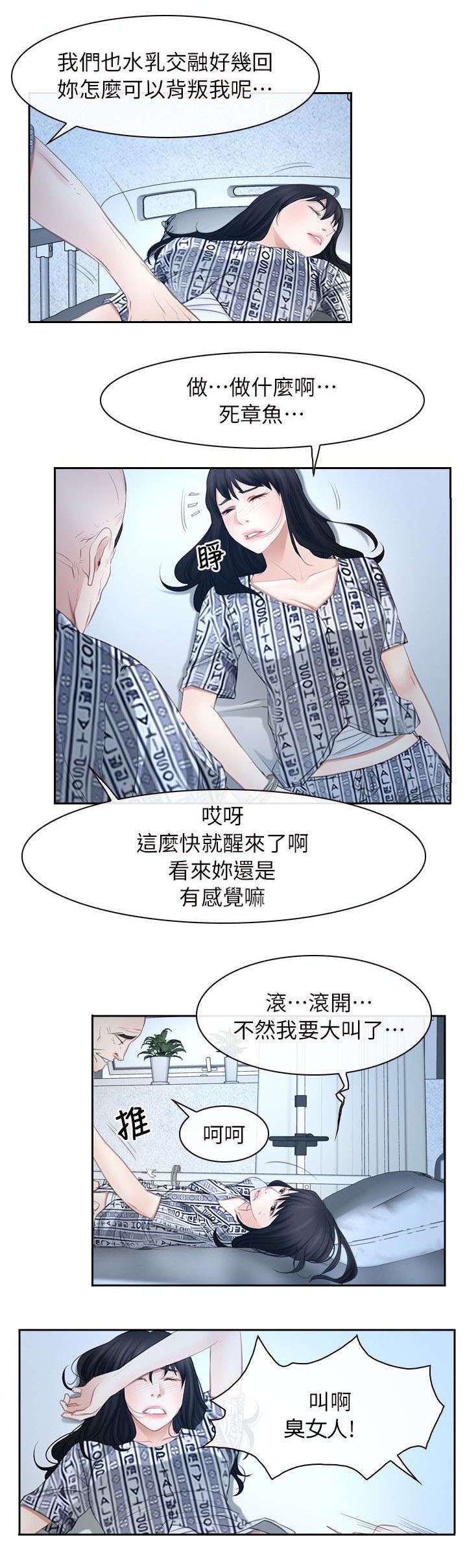 《拯救宅男》漫画最新章节第69话免费下拉式在线观看章节第【5】张图片