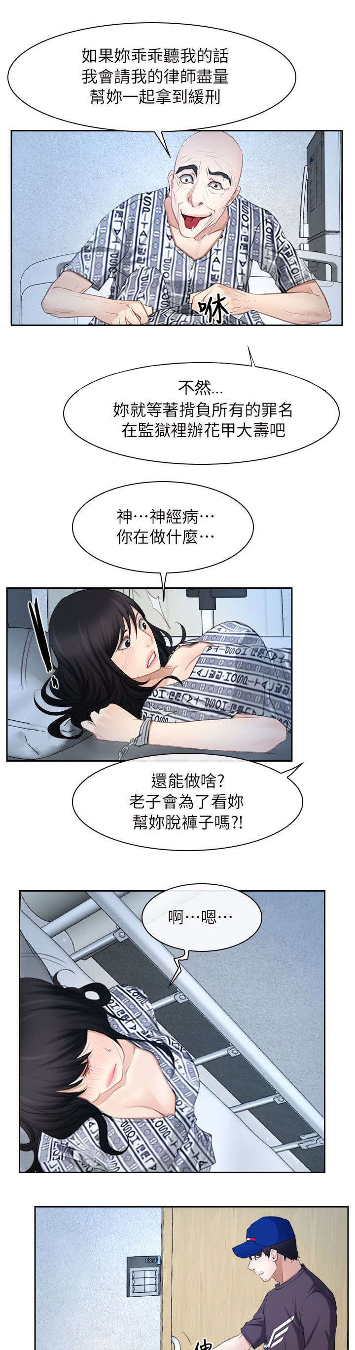 《拯救宅男》漫画最新章节第69话免费下拉式在线观看章节第【4】张图片