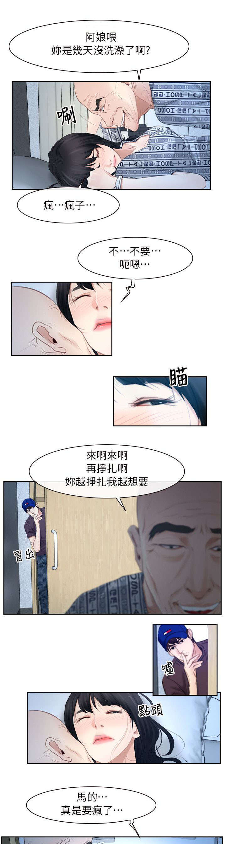 《拯救宅男》漫画最新章节第69话免费下拉式在线观看章节第【2】张图片