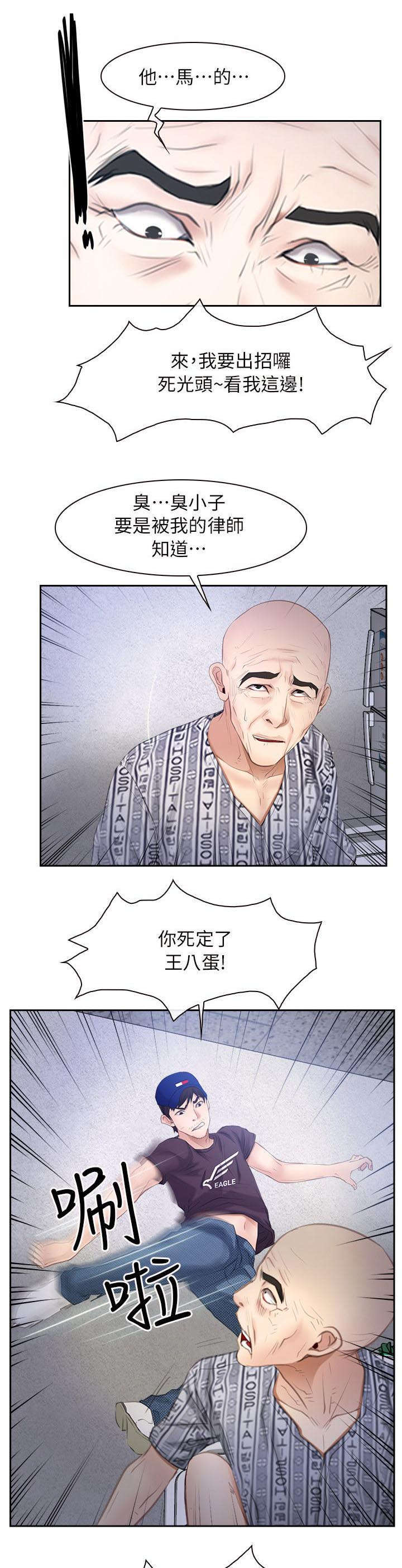 《拯救宅男》漫画最新章节第70话免费下拉式在线观看章节第【13】张图片