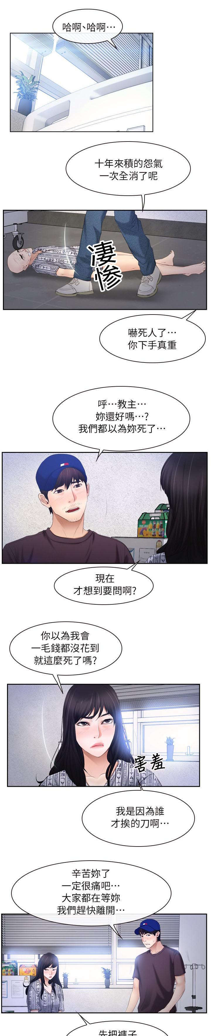 《拯救宅男》漫画最新章节第70话免费下拉式在线观看章节第【9】张图片