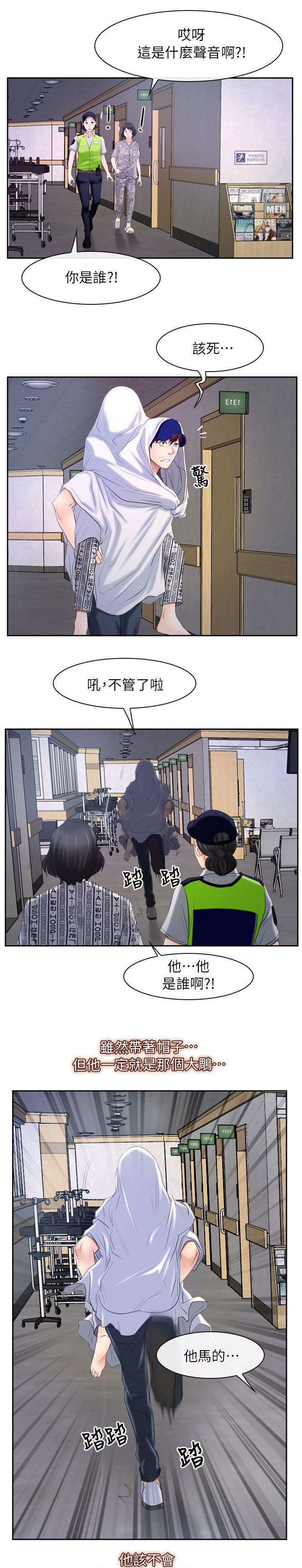 《拯救宅男》漫画最新章节第70话免费下拉式在线观看章节第【4】张图片