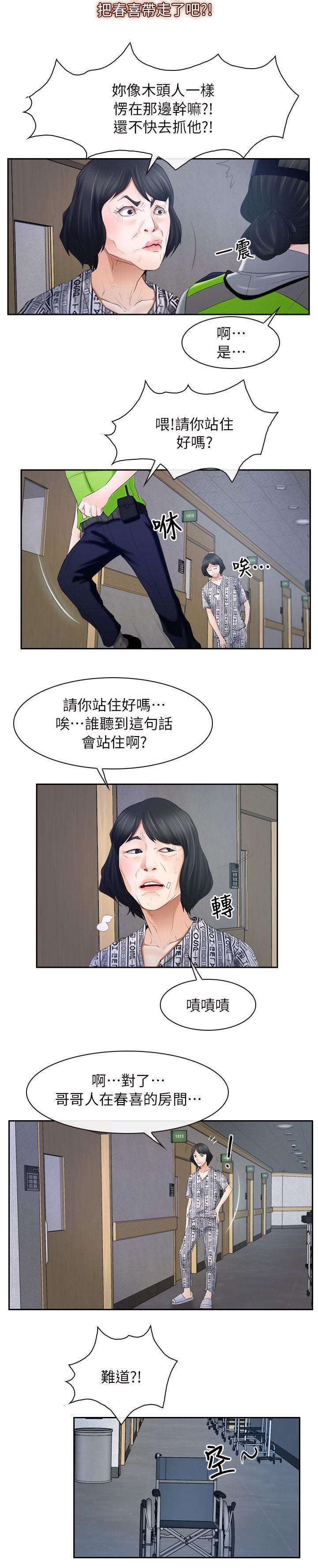 《拯救宅男》漫画最新章节第70话免费下拉式在线观看章节第【3】张图片