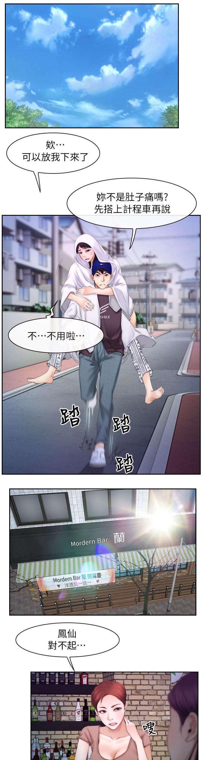 《拯救宅男》漫画最新章节第71话免费下拉式在线观看章节第【21】张图片