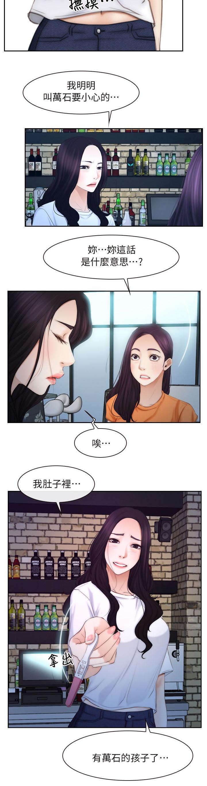 《拯救宅男》漫画最新章节第71话免费下拉式在线观看章节第【18】张图片