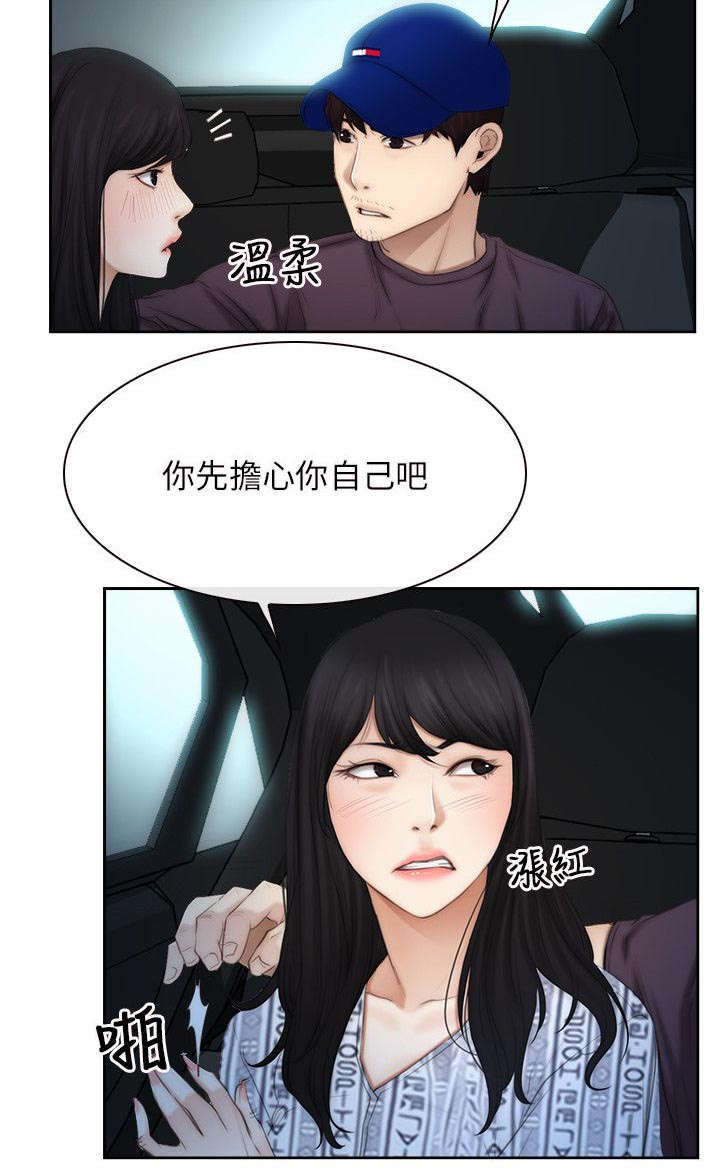 《拯救宅男》漫画最新章节第71话免费下拉式在线观看章节第【15】张图片