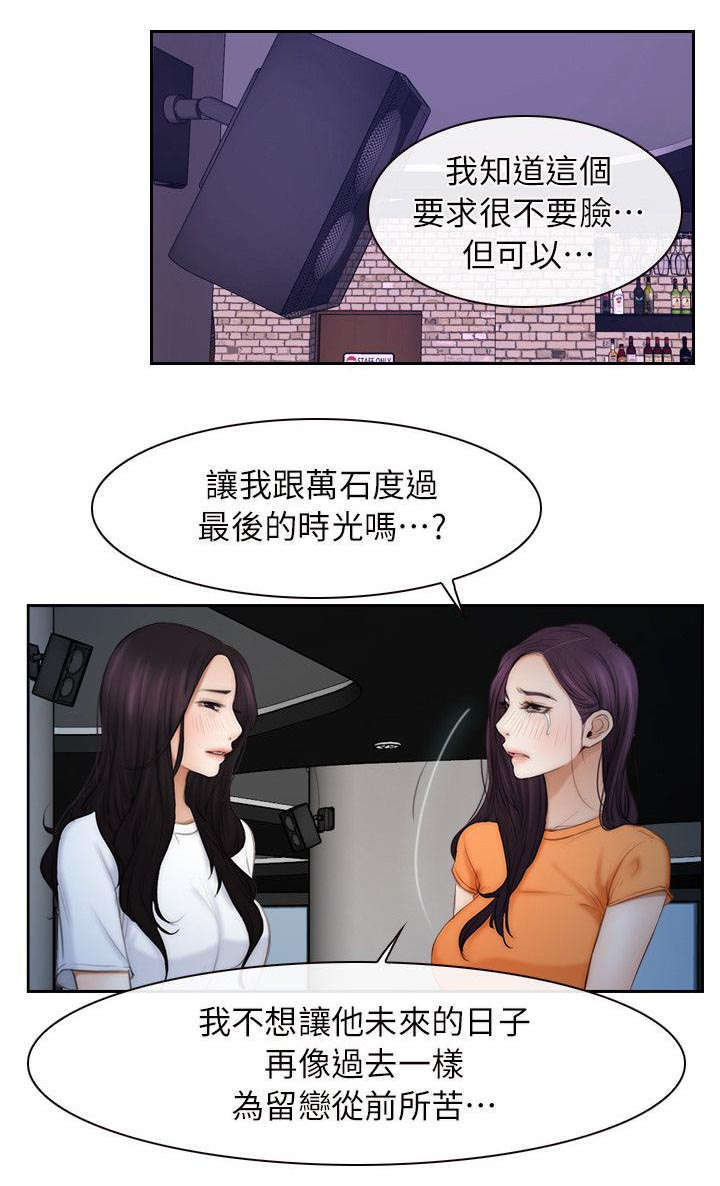 《拯救宅男》漫画最新章节第71话免费下拉式在线观看章节第【12】张图片