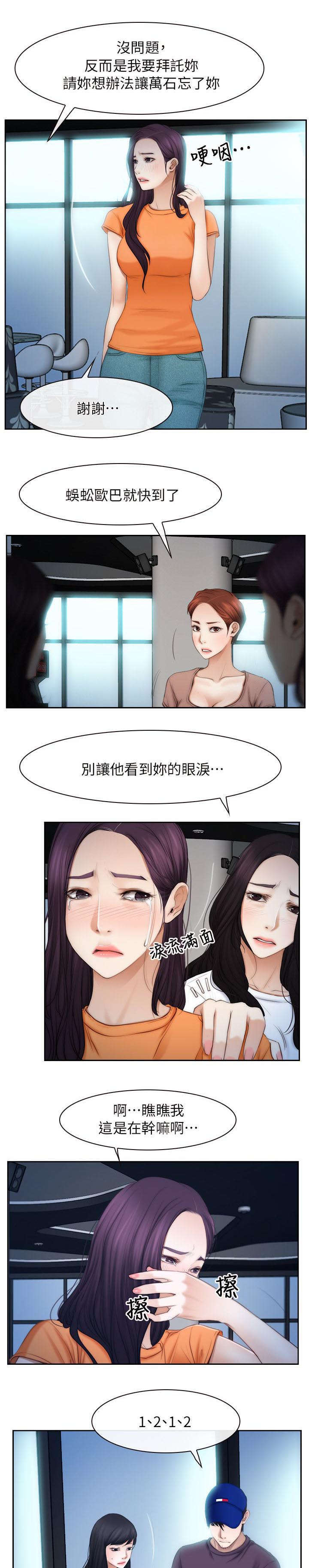 《拯救宅男》漫画最新章节第71话免费下拉式在线观看章节第【11】张图片