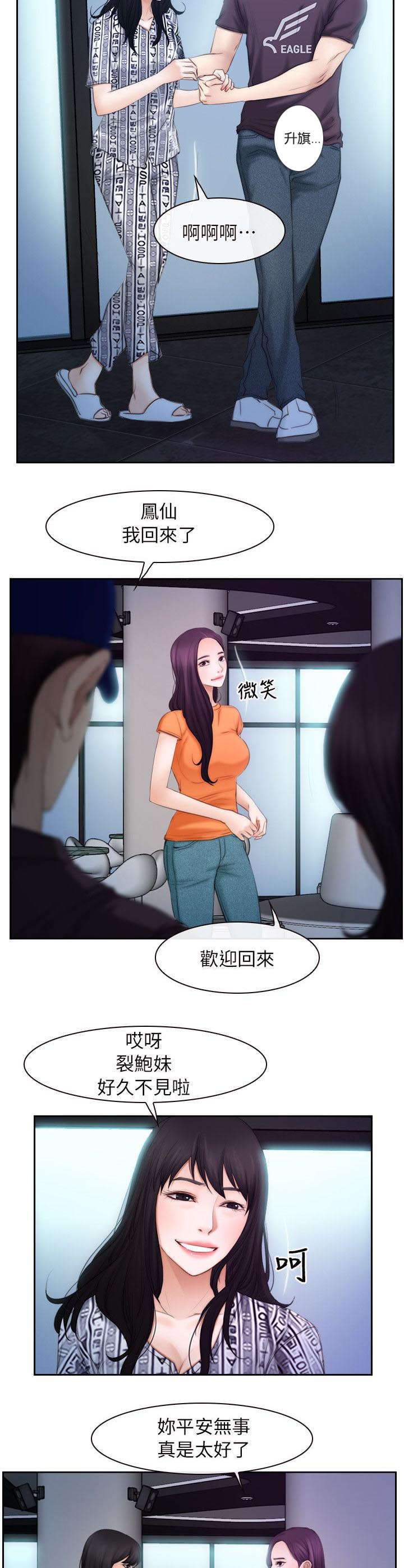 《拯救宅男》漫画最新章节第71话免费下拉式在线观看章节第【10】张图片