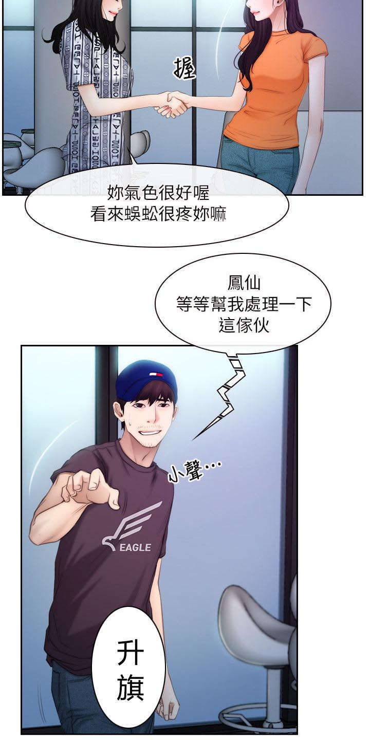 《拯救宅男》漫画最新章节第71话免费下拉式在线观看章节第【9】张图片