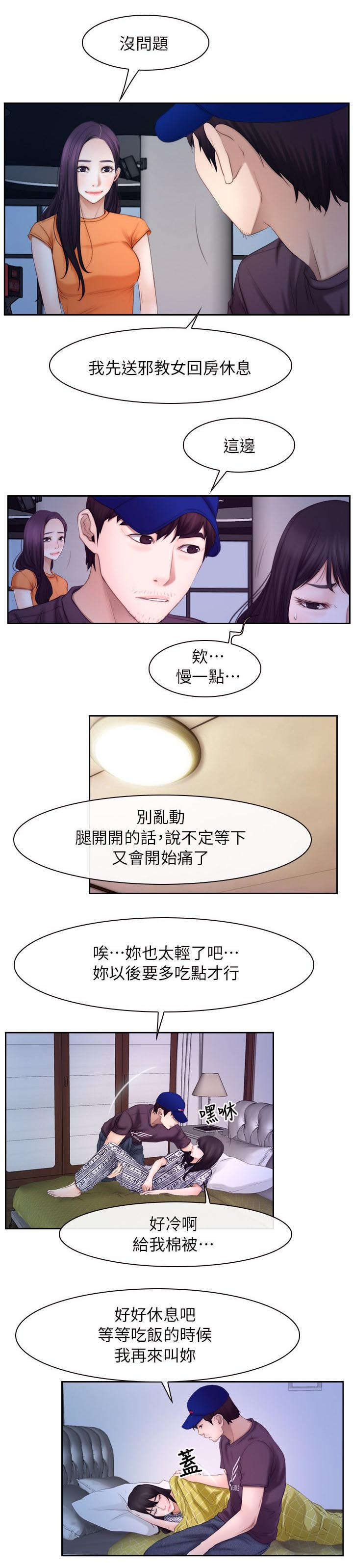 《拯救宅男》漫画最新章节第71话免费下拉式在线观看章节第【8】张图片