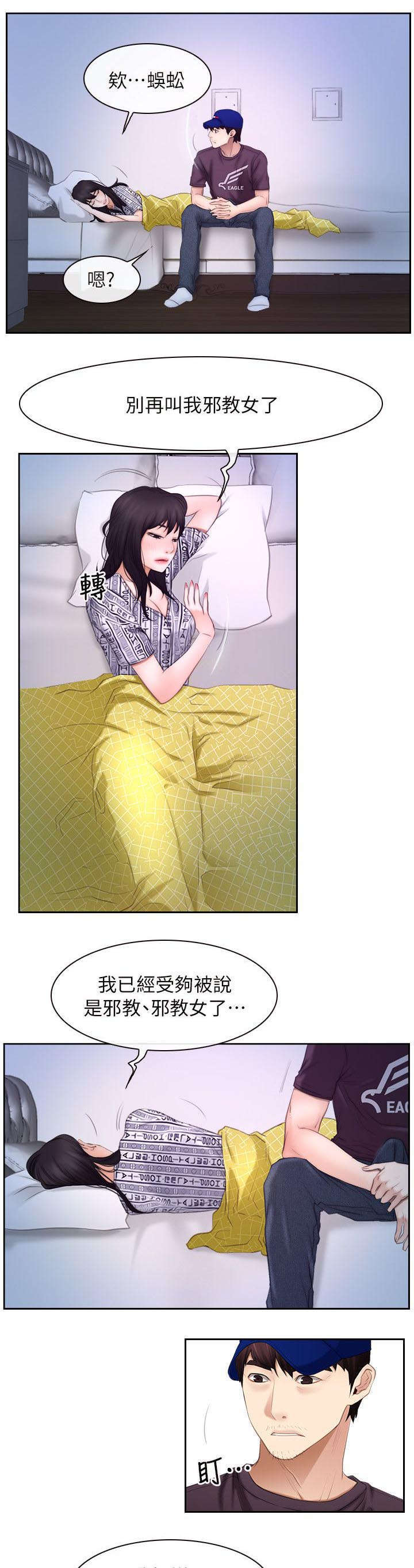 《拯救宅男》漫画最新章节第71话免费下拉式在线观看章节第【7】张图片