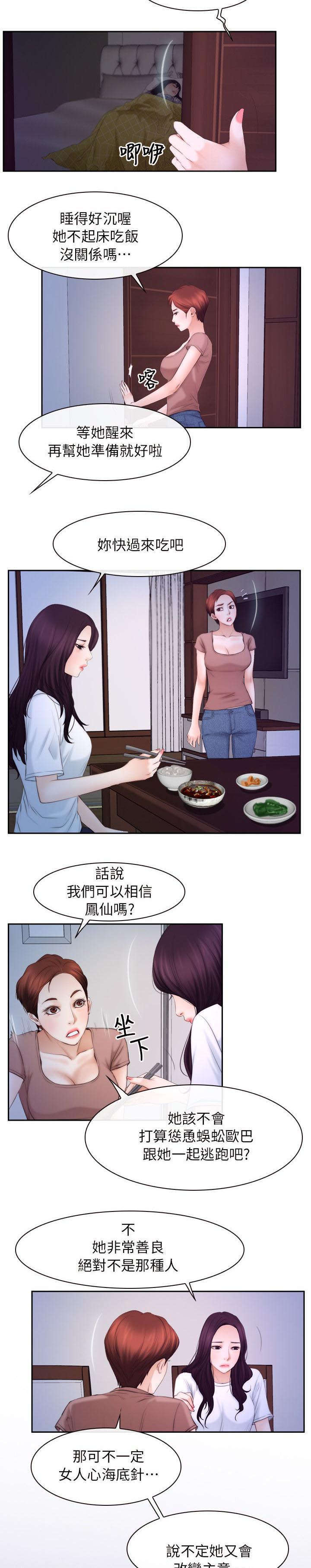 《拯救宅男》漫画最新章节第71话免费下拉式在线观看章节第【4】张图片