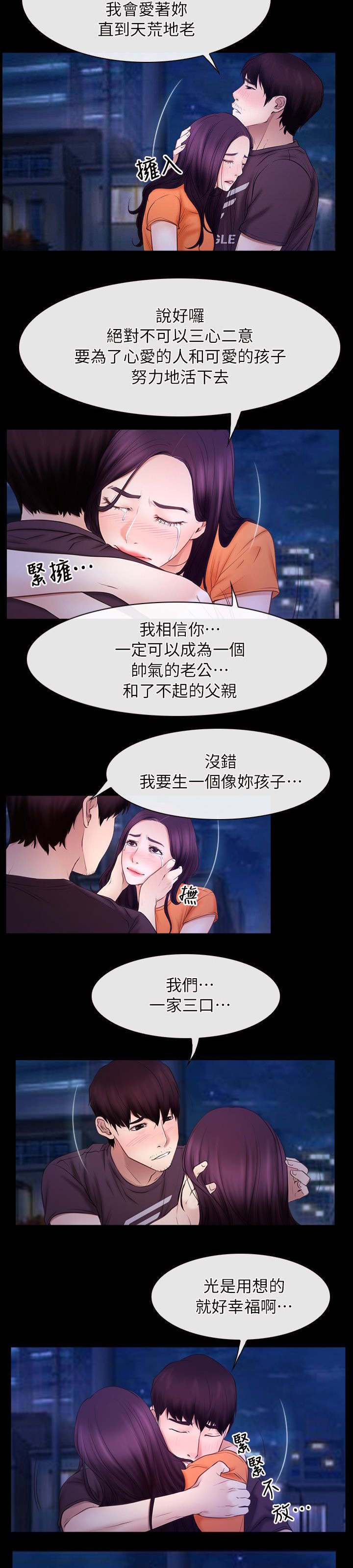 《拯救宅男》漫画最新章节第72话免费下拉式在线观看章节第【7】张图片