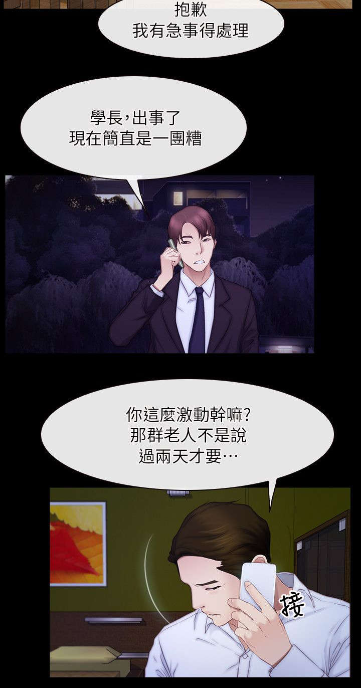 《拯救宅男》漫画最新章节第73话免费下拉式在线观看章节第【17】张图片