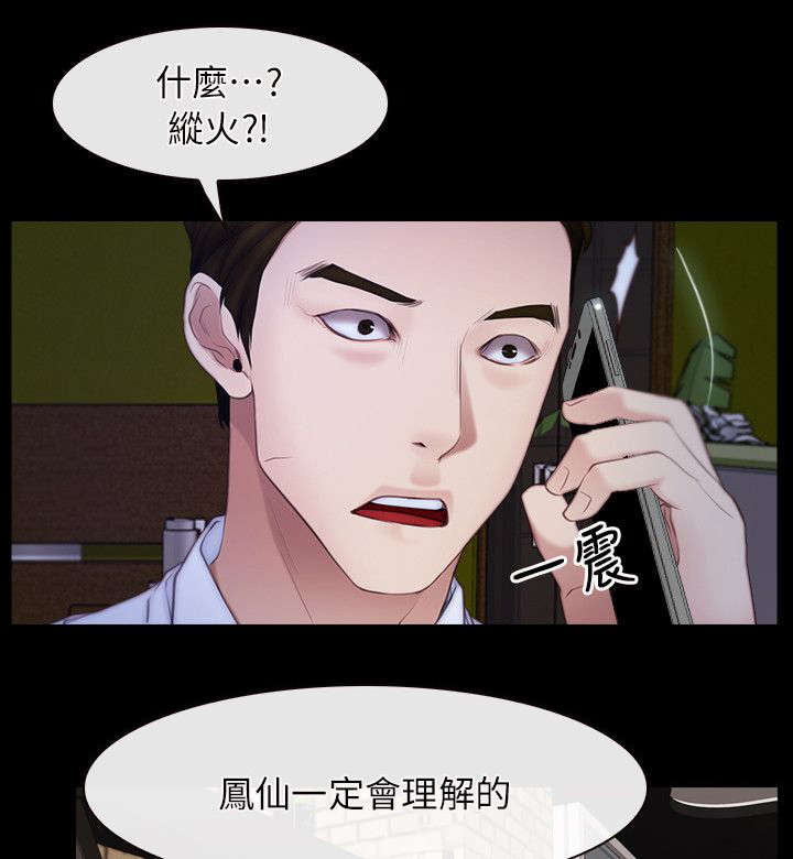 《拯救宅男》漫画最新章节第73话免费下拉式在线观看章节第【16】张图片