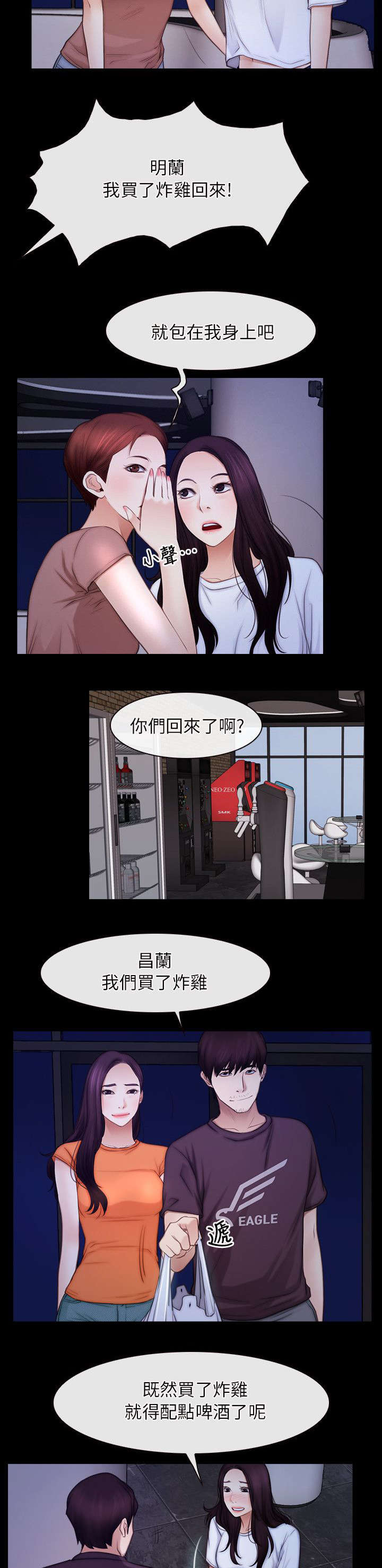 《拯救宅男》漫画最新章节第73话免费下拉式在线观看章节第【13】张图片