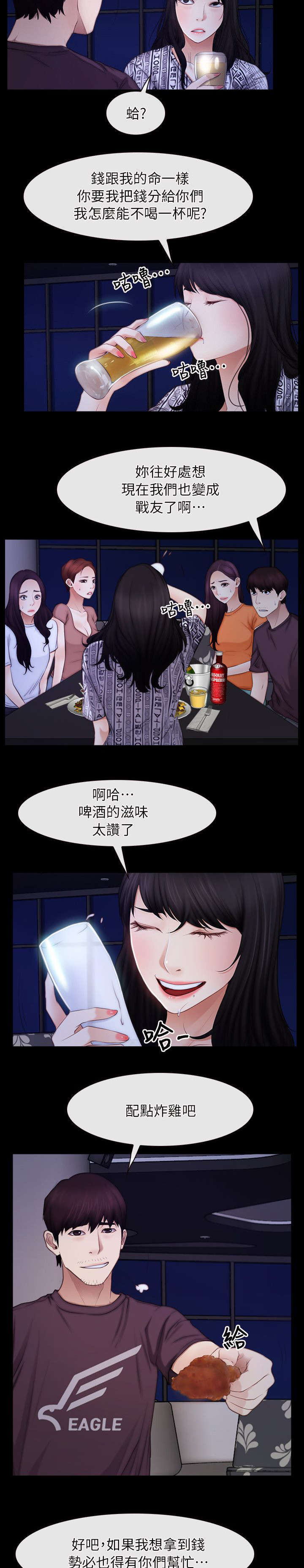 《拯救宅男》漫画最新章节第73话免费下拉式在线观看章节第【10】张图片