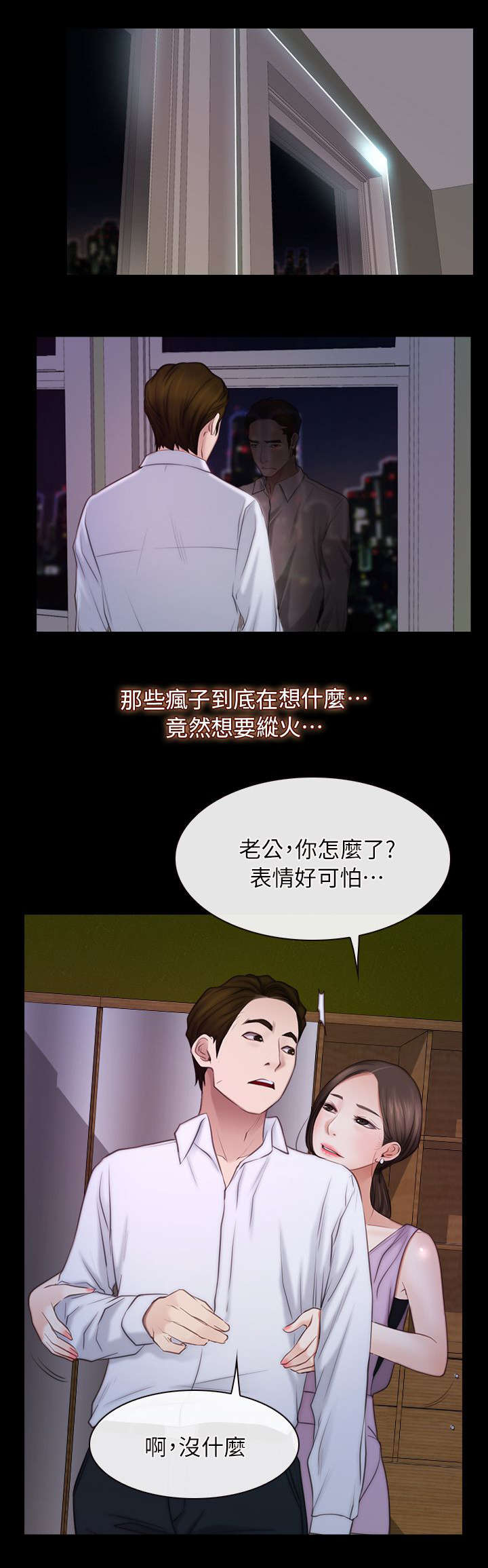 《拯救宅男》漫画最新章节第73话免费下拉式在线观看章节第【8】张图片