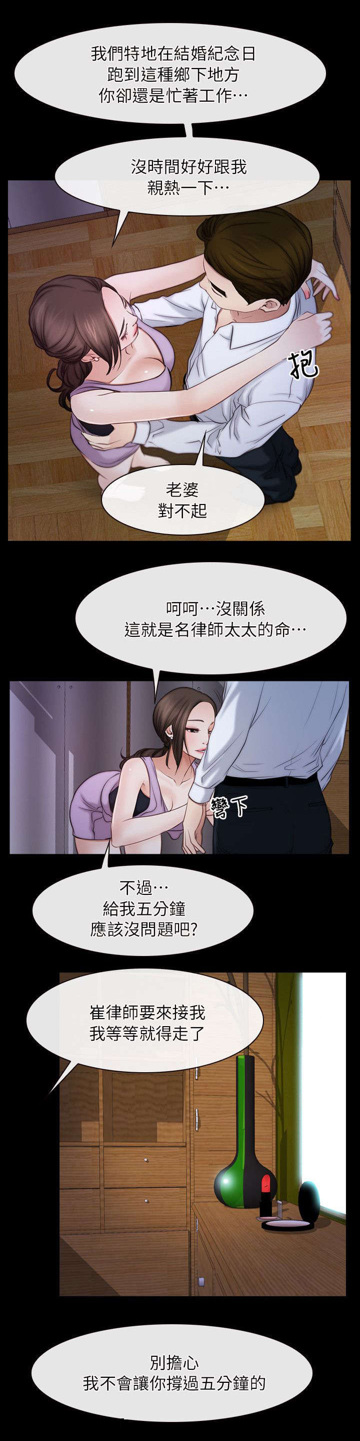 《拯救宅男》漫画最新章节第73话免费下拉式在线观看章节第【7】张图片