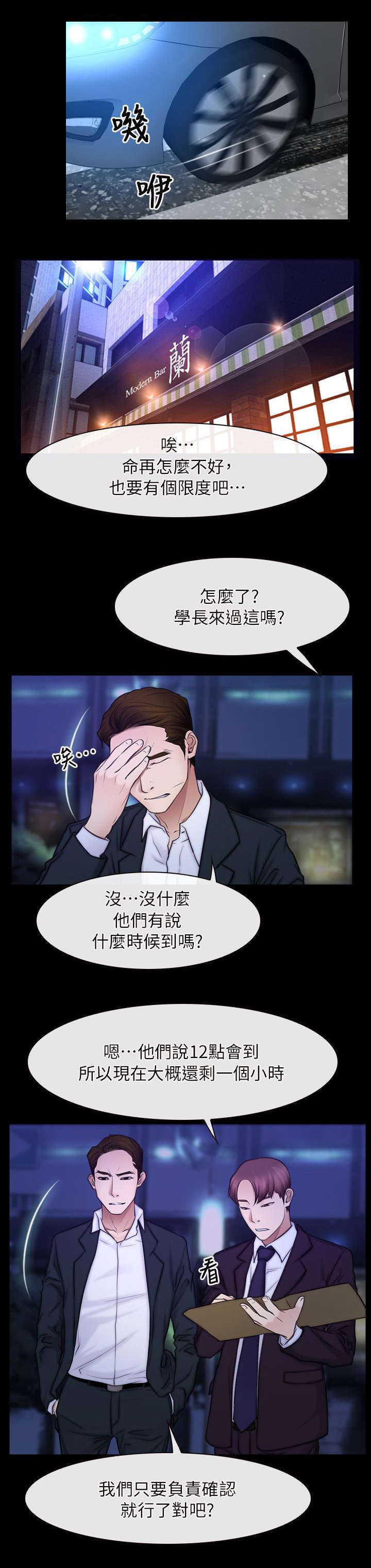 《拯救宅男》漫画最新章节第73话免费下拉式在线观看章节第【1】张图片