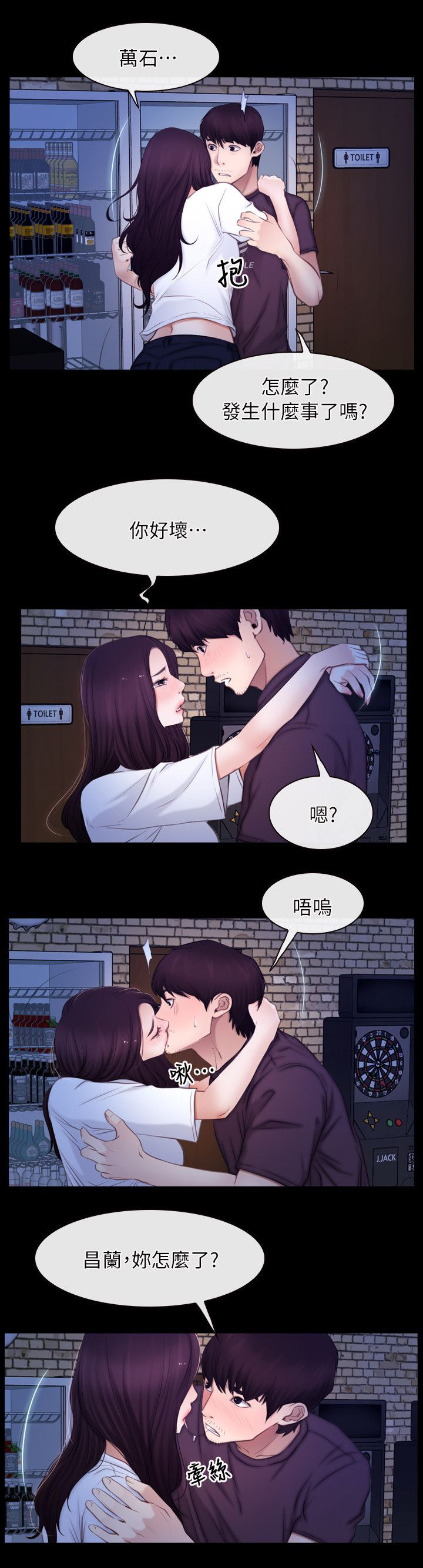 《拯救宅男》漫画最新章节第74话免费下拉式在线观看章节第【20】张图片