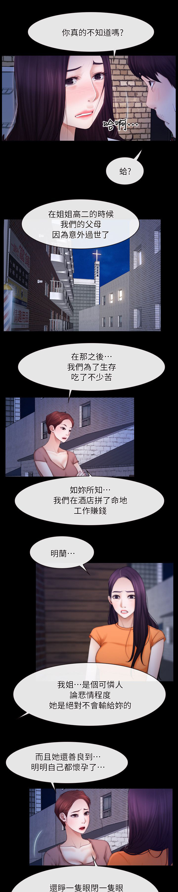 《拯救宅男》漫画最新章节第74话免费下拉式在线观看章节第【19】张图片