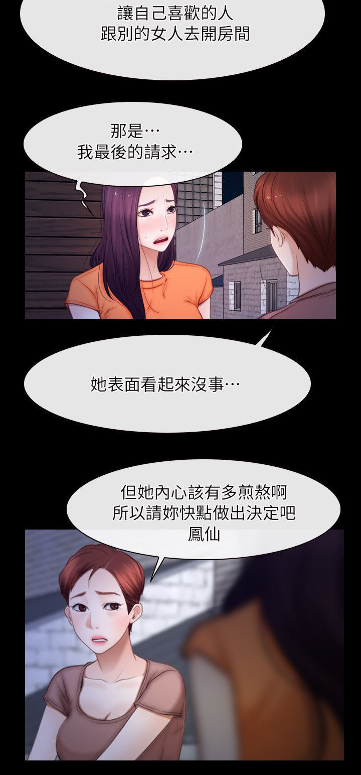 《拯救宅男》漫画最新章节第74话免费下拉式在线观看章节第【18】张图片