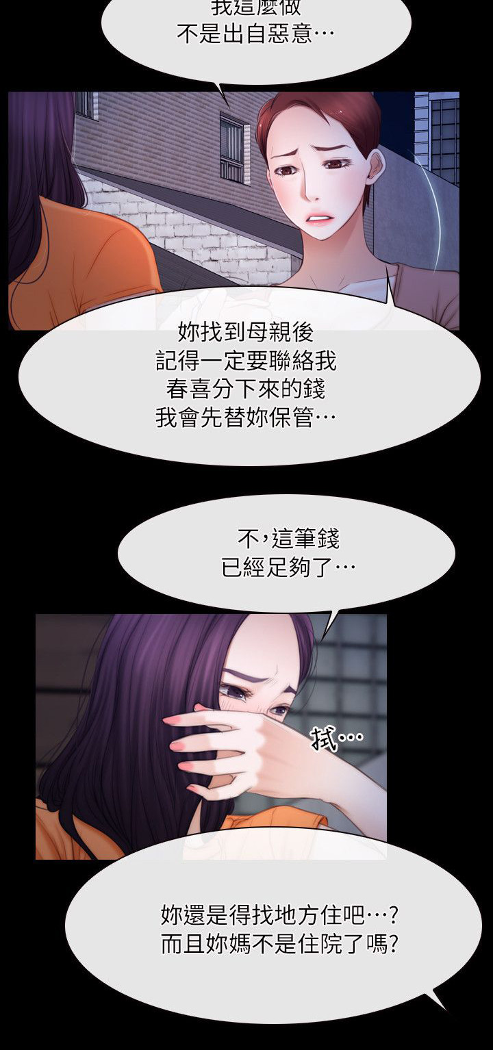 《拯救宅男》漫画最新章节第74话免费下拉式在线观看章节第【15】张图片