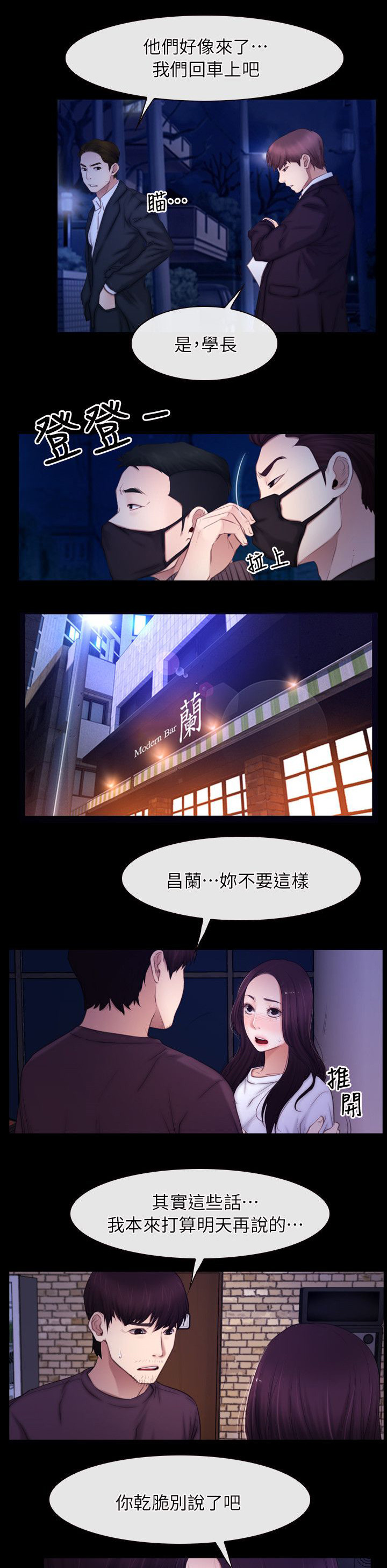 《拯救宅男》漫画最新章节第74话免费下拉式在线观看章节第【11】张图片