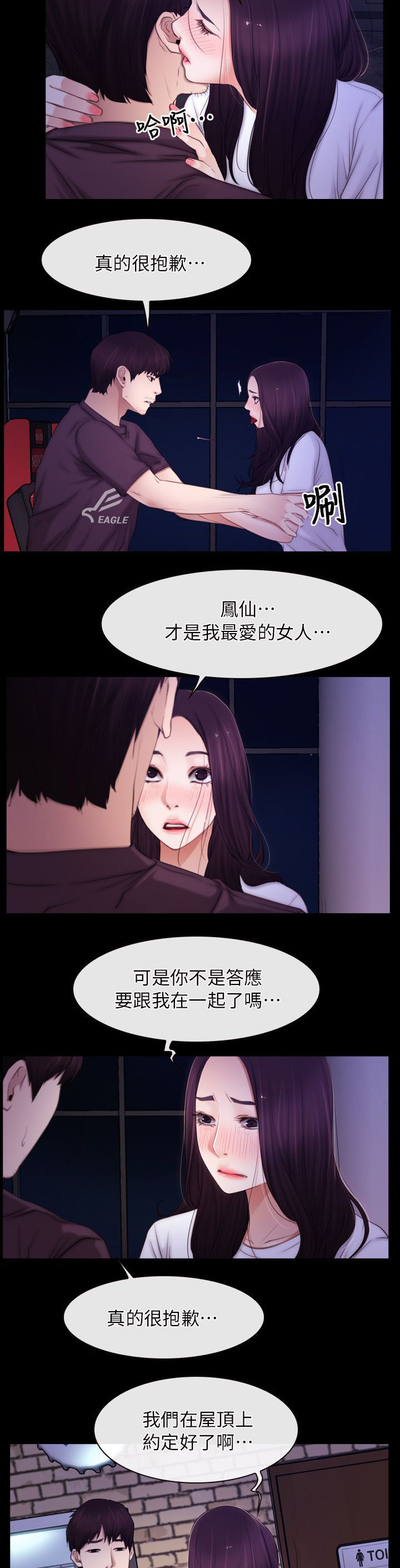 《拯救宅男》漫画最新章节第74话免费下拉式在线观看章节第【10】张图片