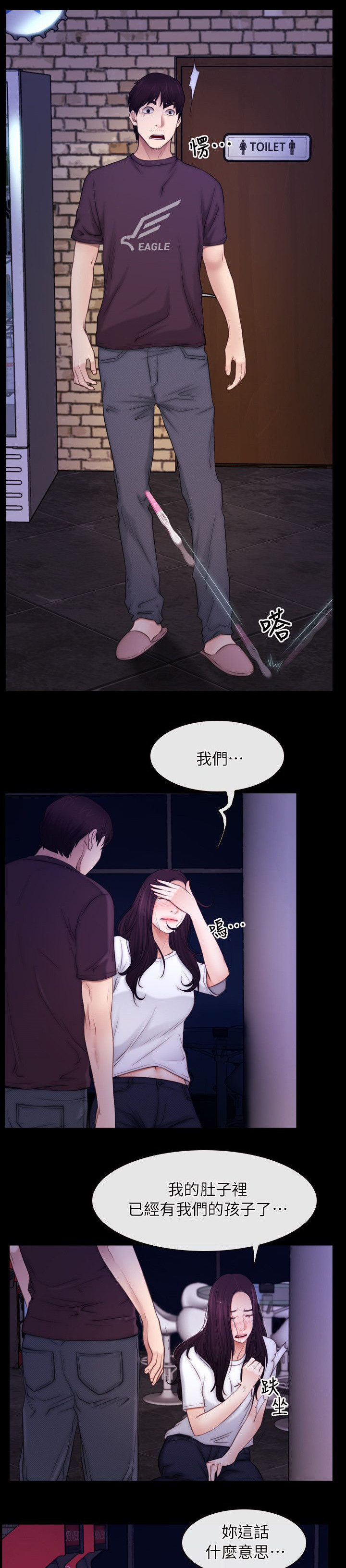 《拯救宅男》漫画最新章节第74话免费下拉式在线观看章节第【8】张图片