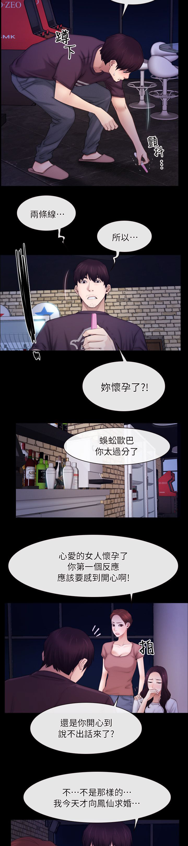 《拯救宅男》漫画最新章节第74话免费下拉式在线观看章节第【7】张图片