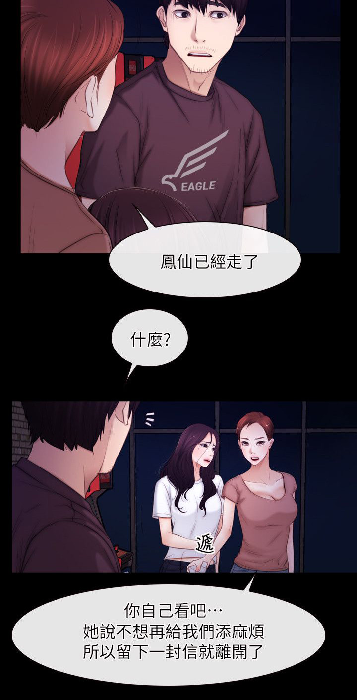 《拯救宅男》漫画最新章节第74话免费下拉式在线观看章节第【6】张图片