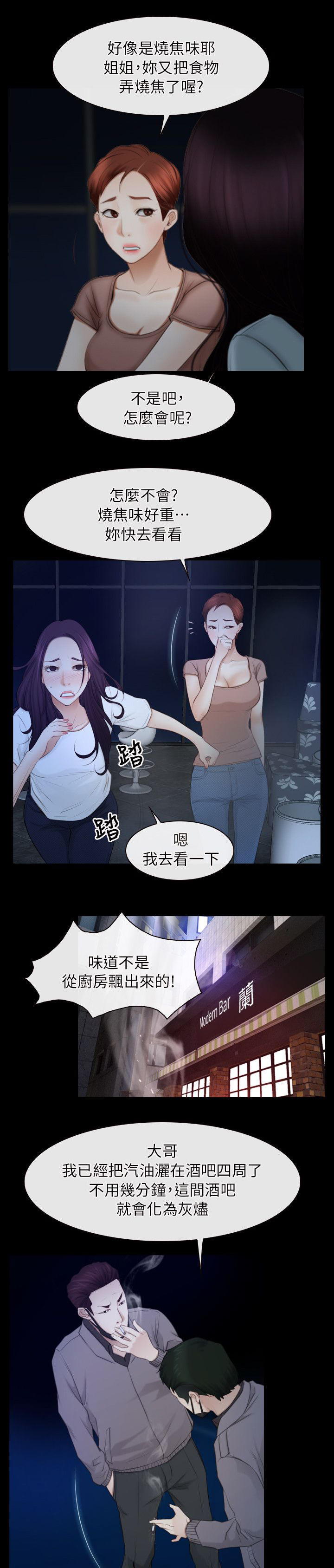 《拯救宅男》漫画最新章节第75话免费下拉式在线观看章节第【6】张图片