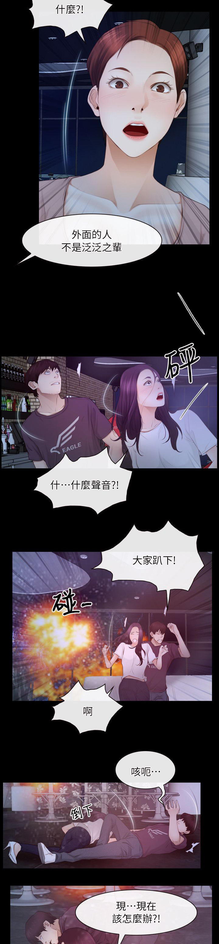 《拯救宅男》漫画最新章节第75话免费下拉式在线观看章节第【2】张图片