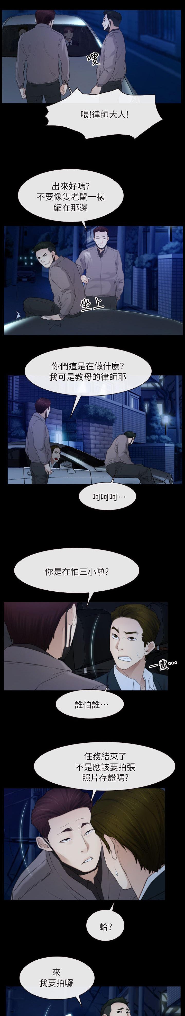 《拯救宅男》漫画最新章节第76话免费下拉式在线观看章节第【13】张图片