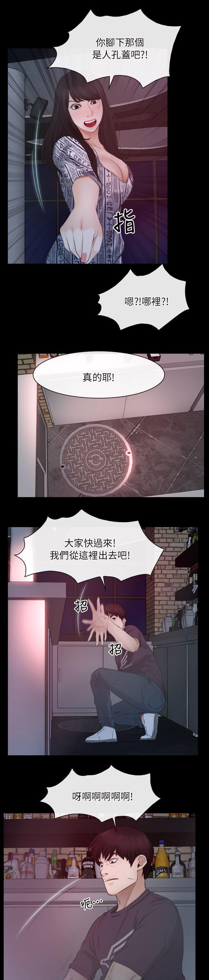 《拯救宅男》漫画最新章节第76话免费下拉式在线观看章节第【8】张图片