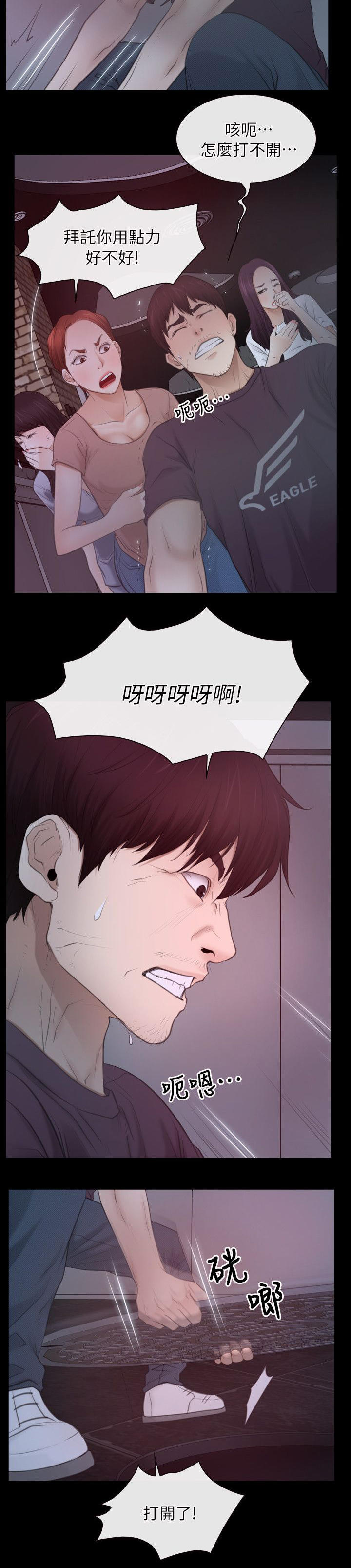 《拯救宅男》漫画最新章节第76话免费下拉式在线观看章节第【7】张图片