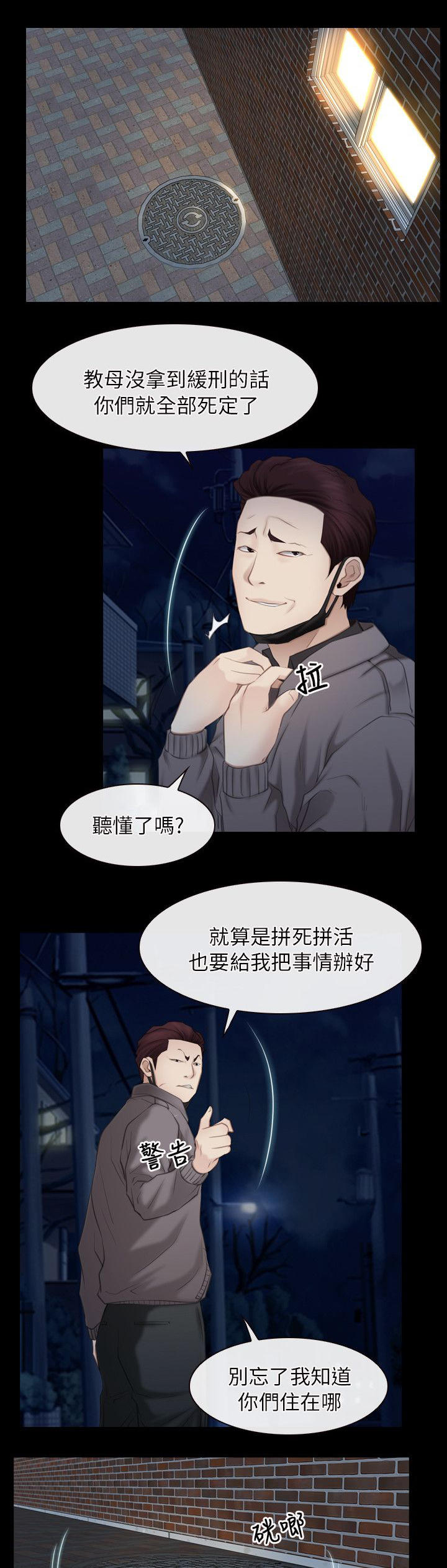 《拯救宅男》漫画最新章节第76话免费下拉式在线观看章节第【5】张图片