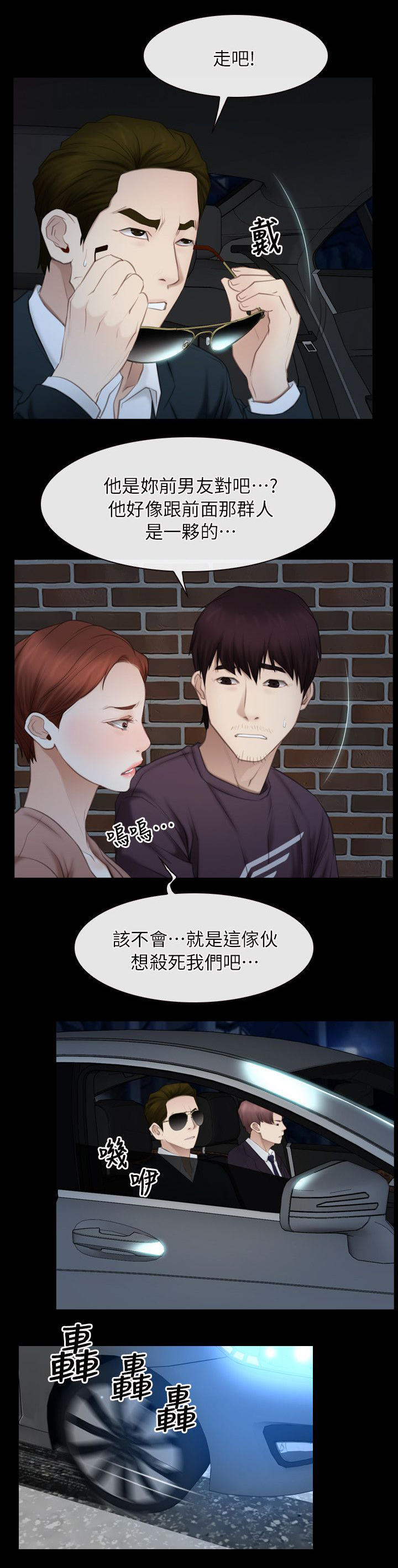 《拯救宅男》漫画最新章节第76话免费下拉式在线观看章节第【2】张图片