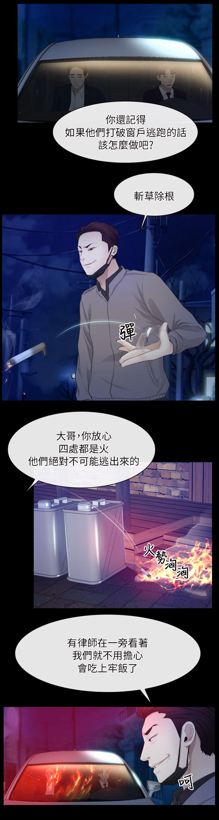 《拯救宅男》漫画最新章节第77话免费下拉式在线观看章节第【12】张图片