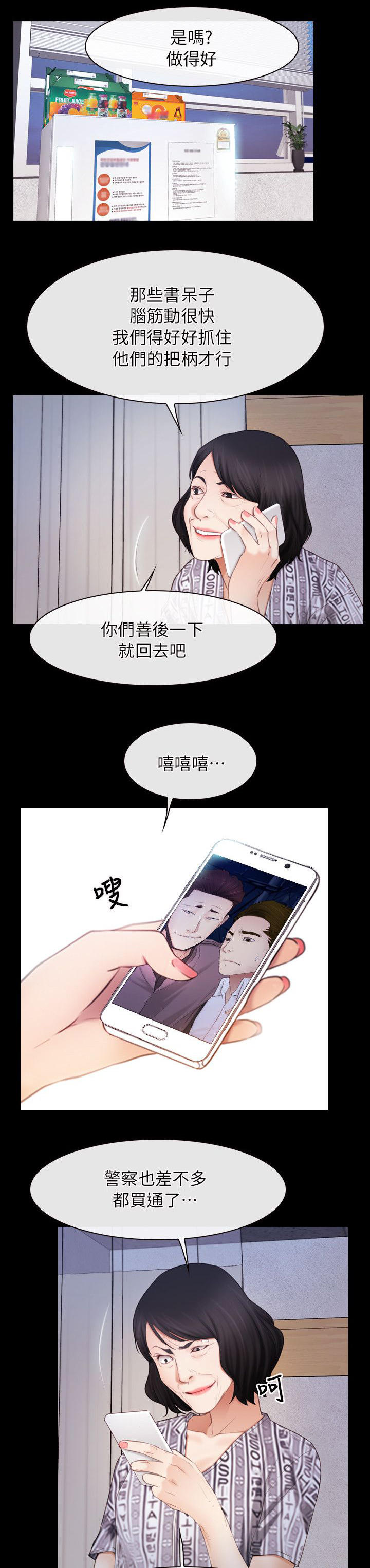 《拯救宅男》漫画最新章节第77话免费下拉式在线观看章节第【11】张图片