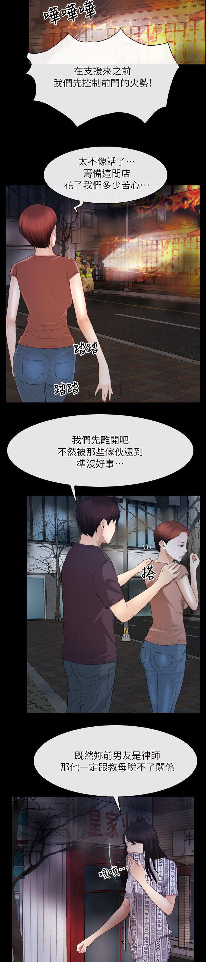 《拯救宅男》漫画最新章节第77话免费下拉式在线观看章节第【8】张图片